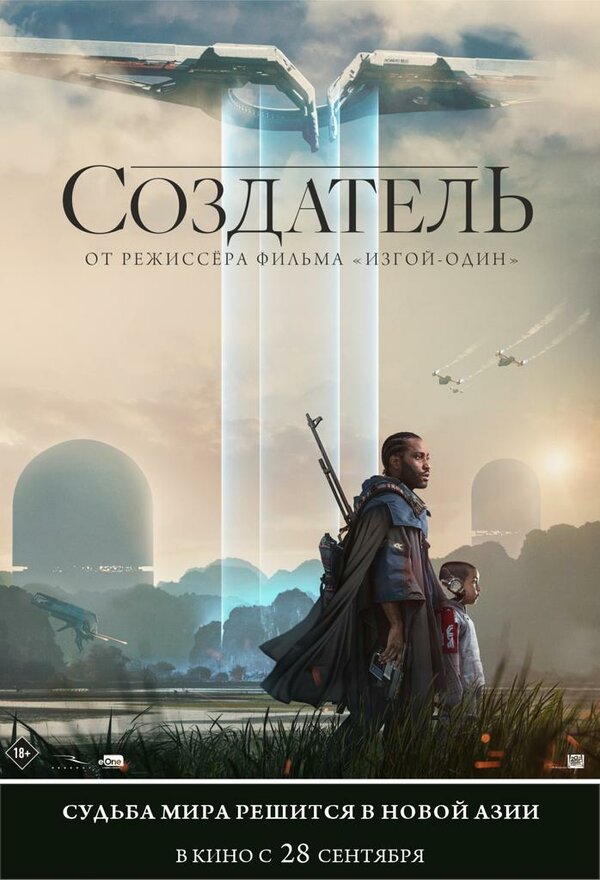 Создатель 2023 смотреть онлайн бесплатно
